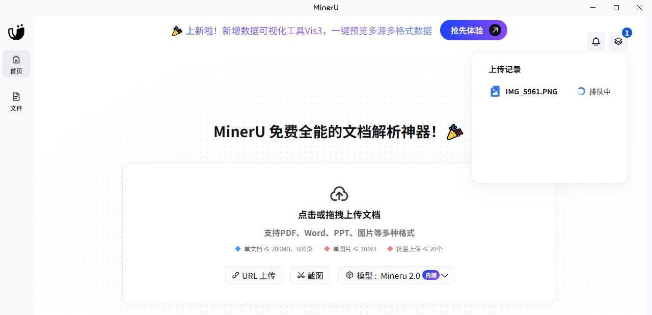 Windows MinerU PDF文档提取工具_v2.0