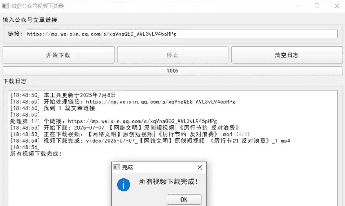 Windows 微信公众号视频下载器