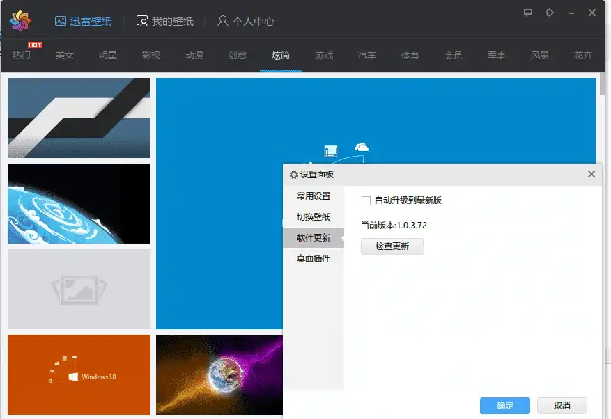 Windows 迅雷壁纸_v1.0.3