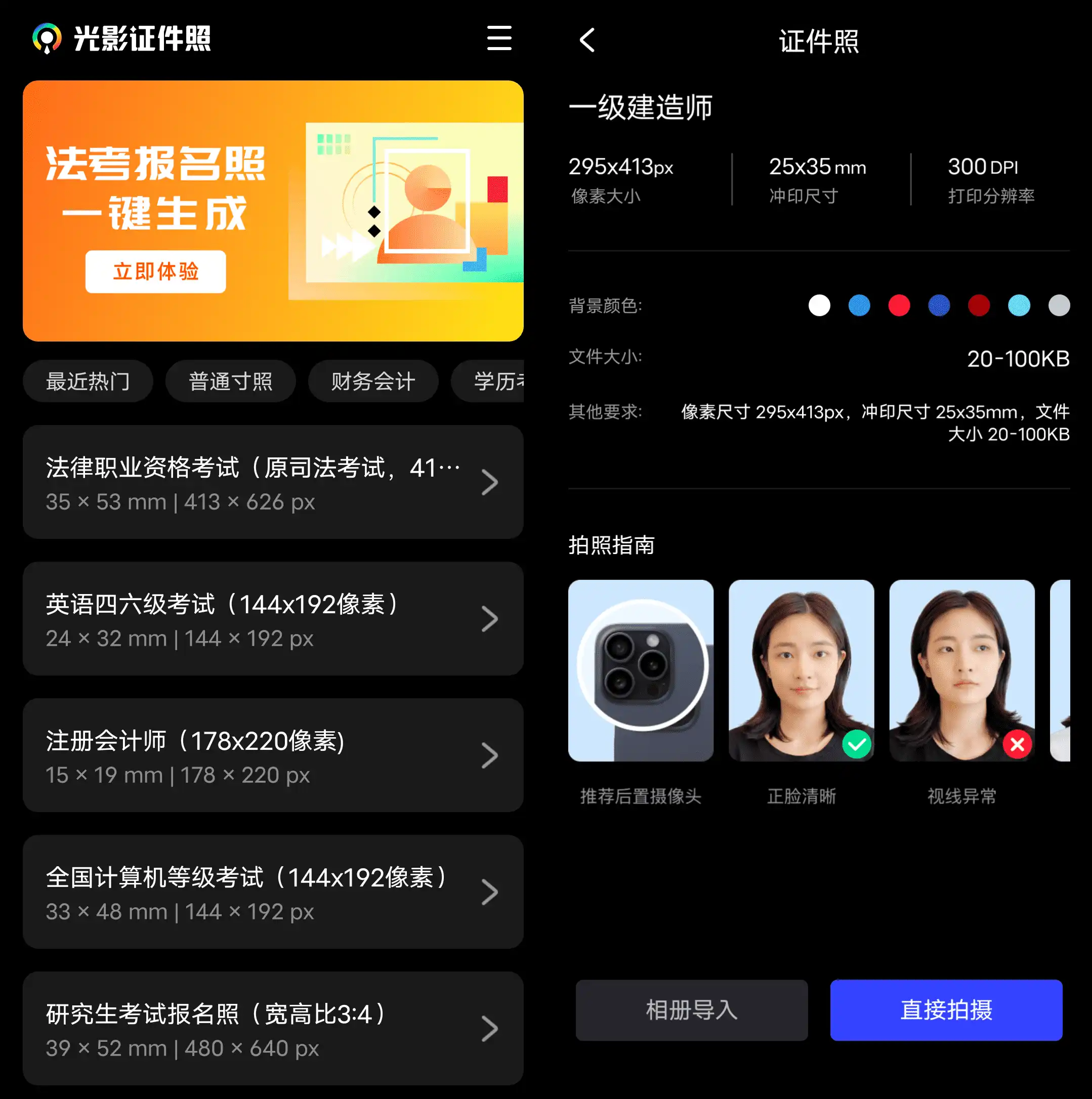 Android 光影证件照_v1.0.2
