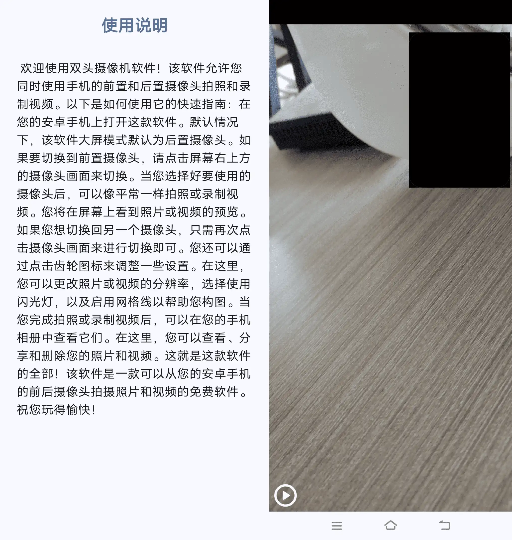 Android 双头摄像机_v7.0