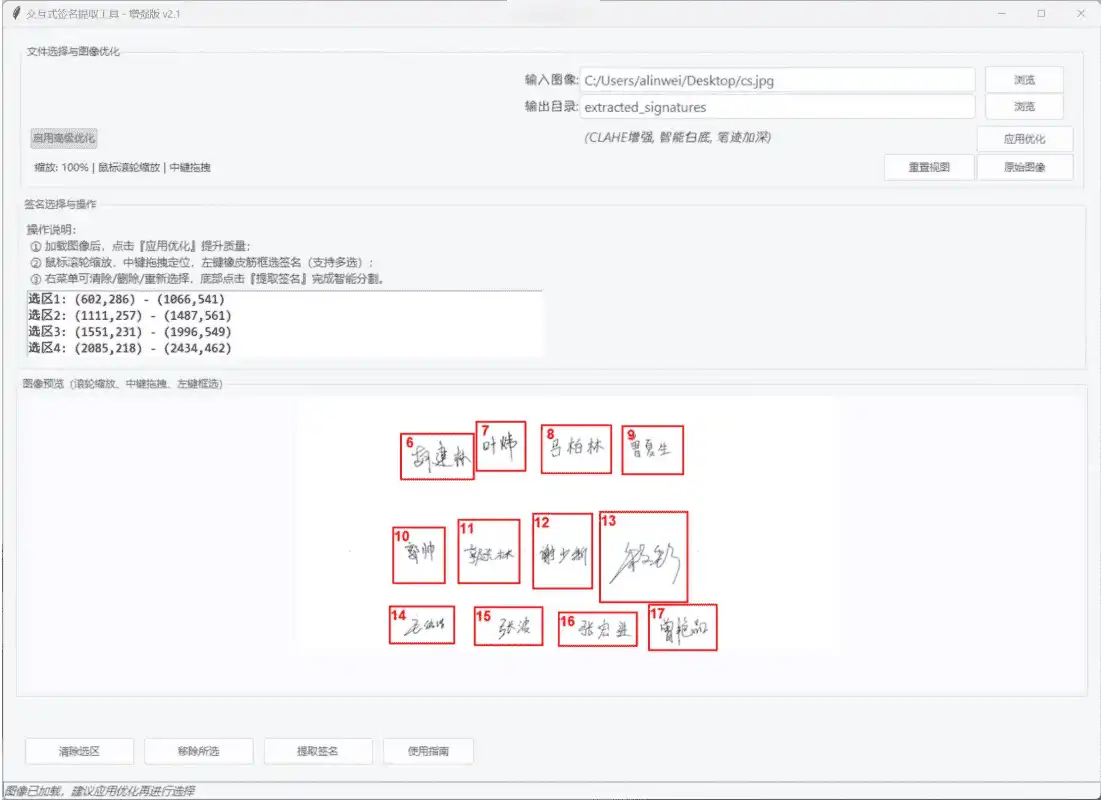 Windows 交互式签名提取工具_v2.1 增强版