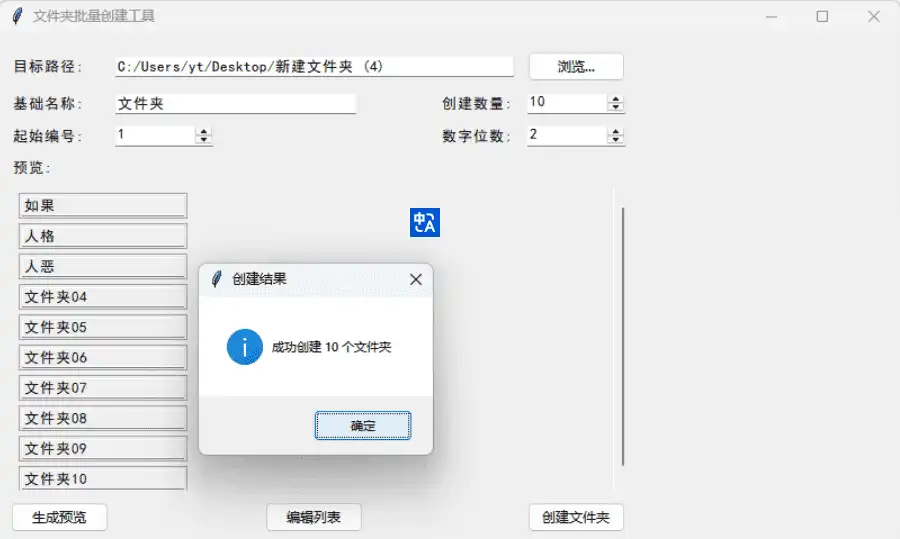 Windows 文件夹批量创建工具