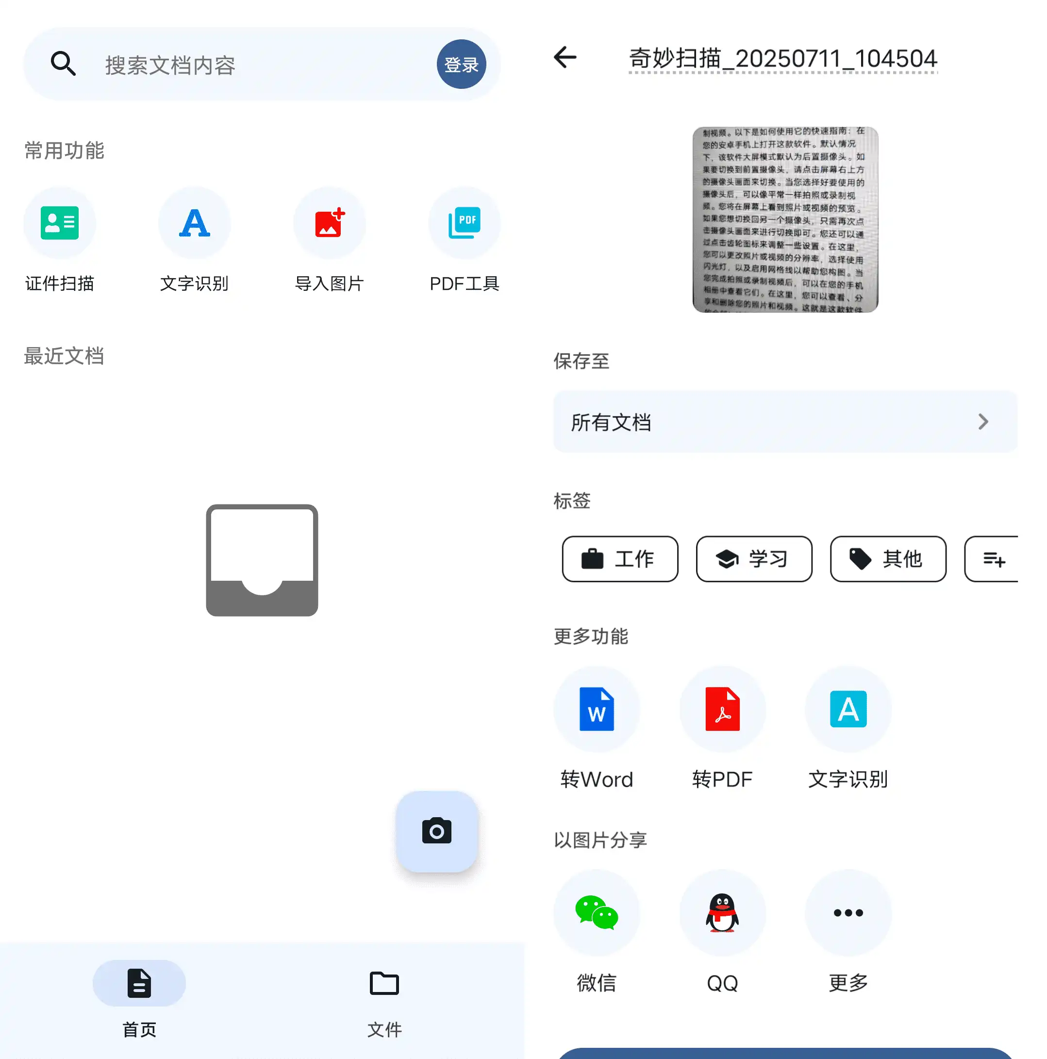 Android 奇妙扫描_v1.0.7