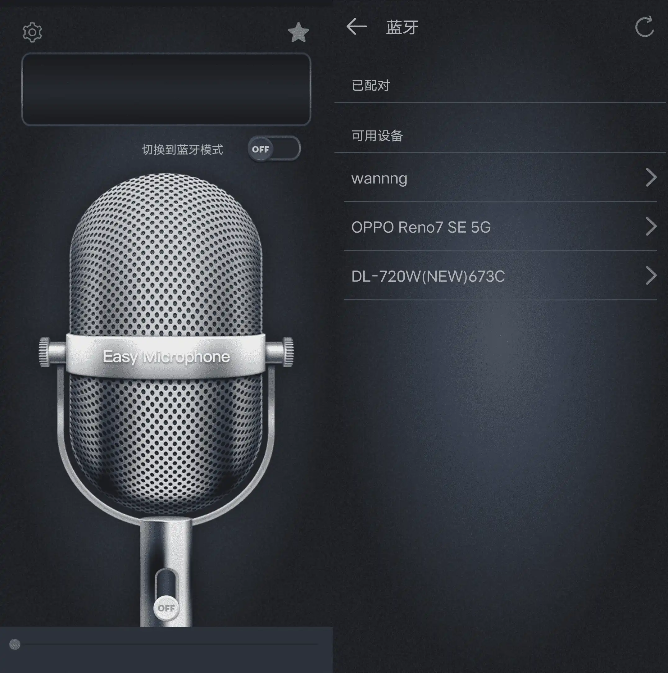 Android 麦克风扩音器_v26.0.20
