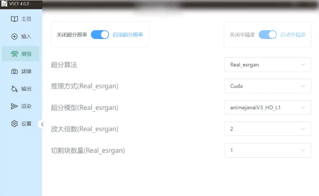 Windows 视频超分工具 VSET_v4.0.0