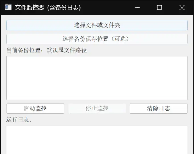 Windows 文件监控器