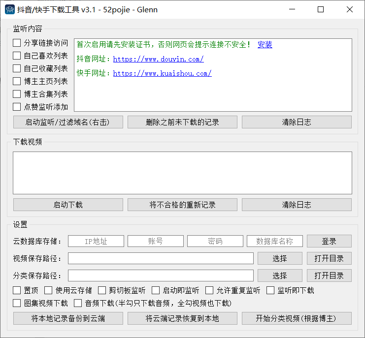 Windows 抖音/快手下载工具_v3.1