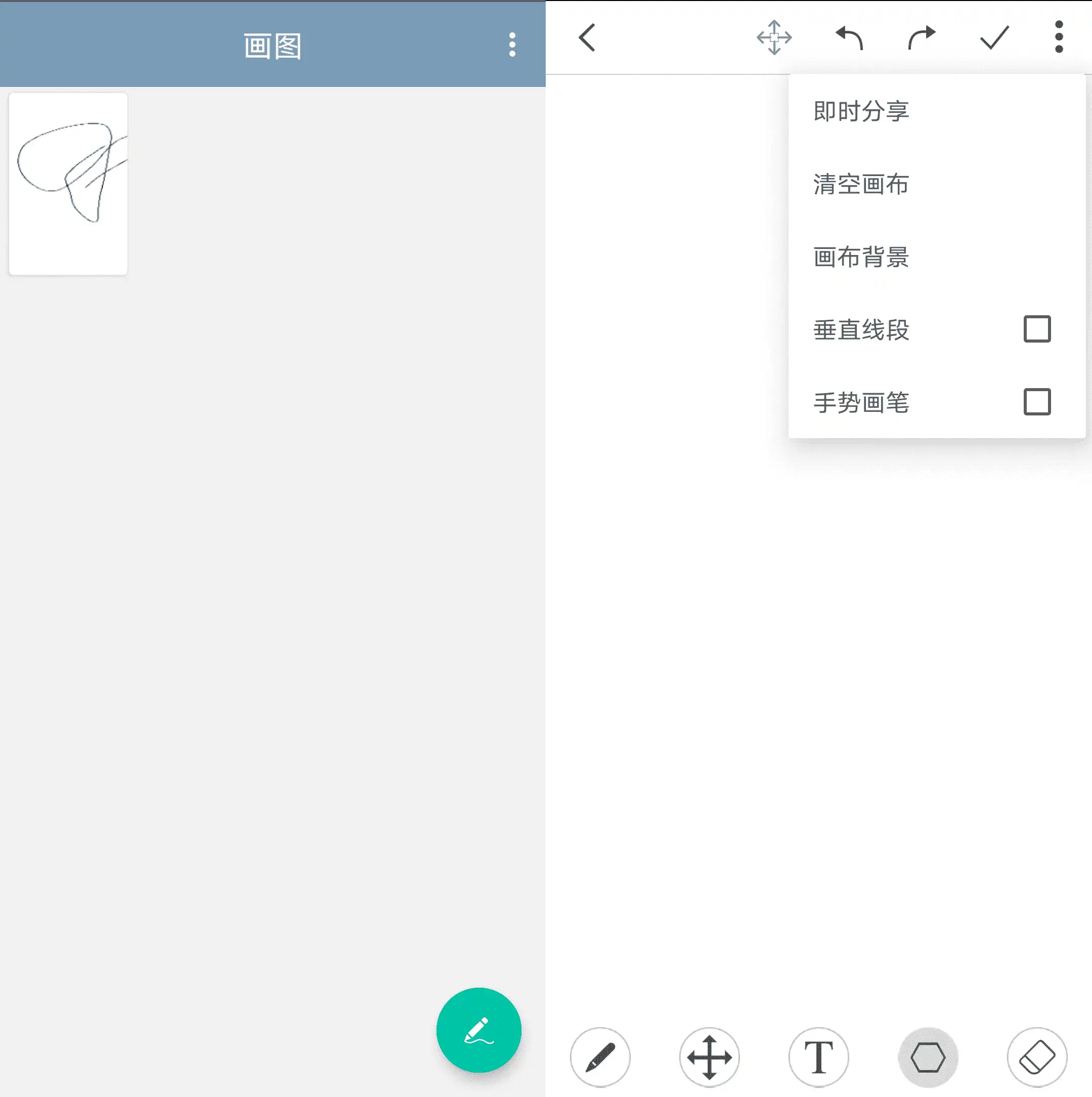 Android 画图_v1.7.1
