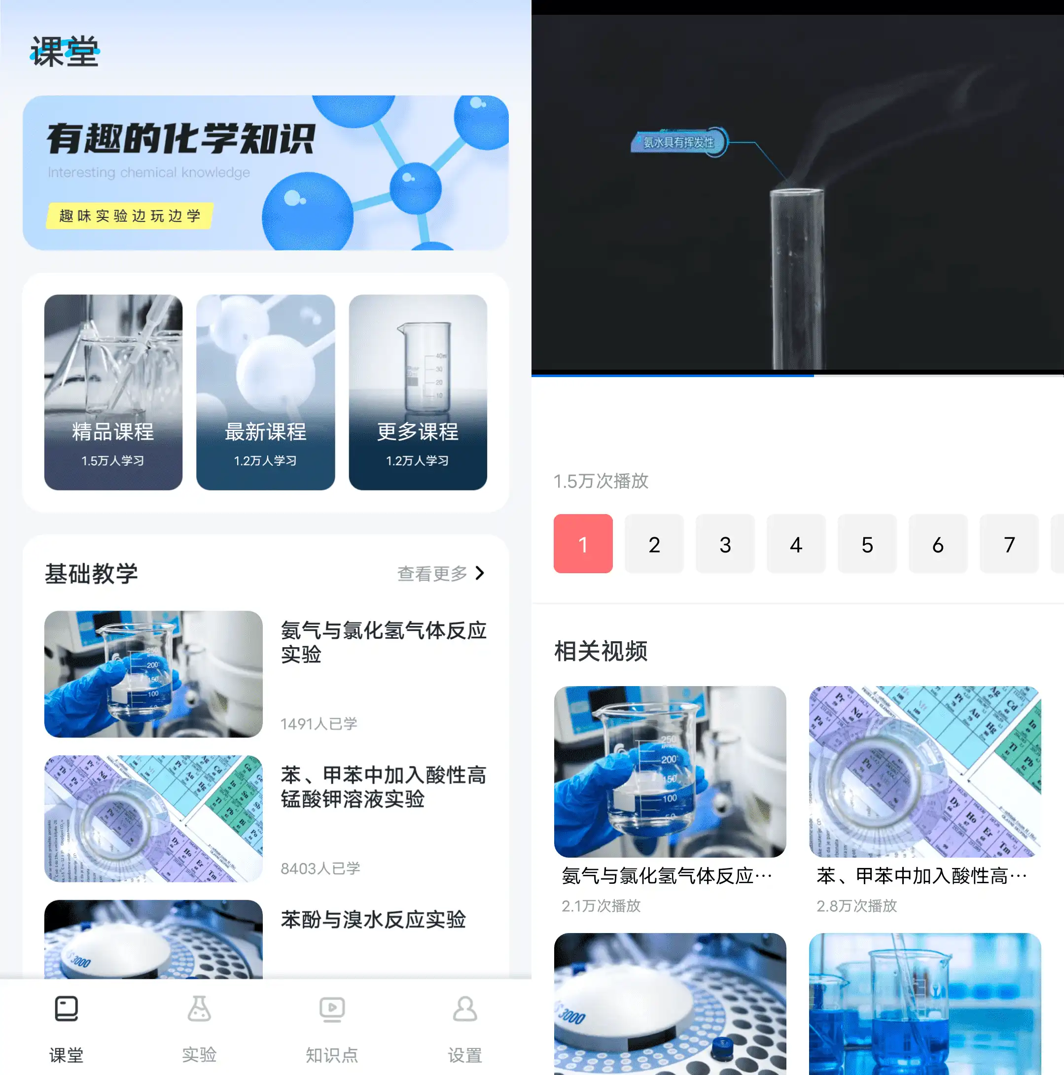 Android 化学实验室NBB_v1.0.1