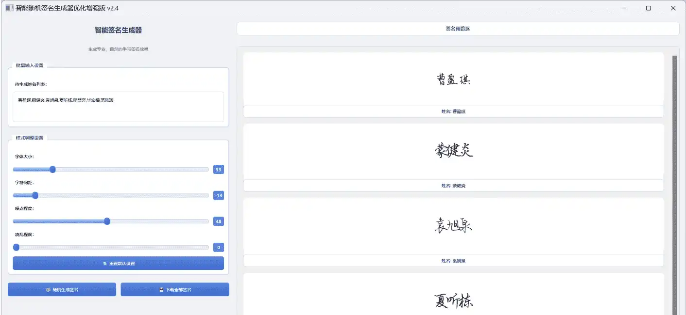 Windows 智能签名生成器_v2.4