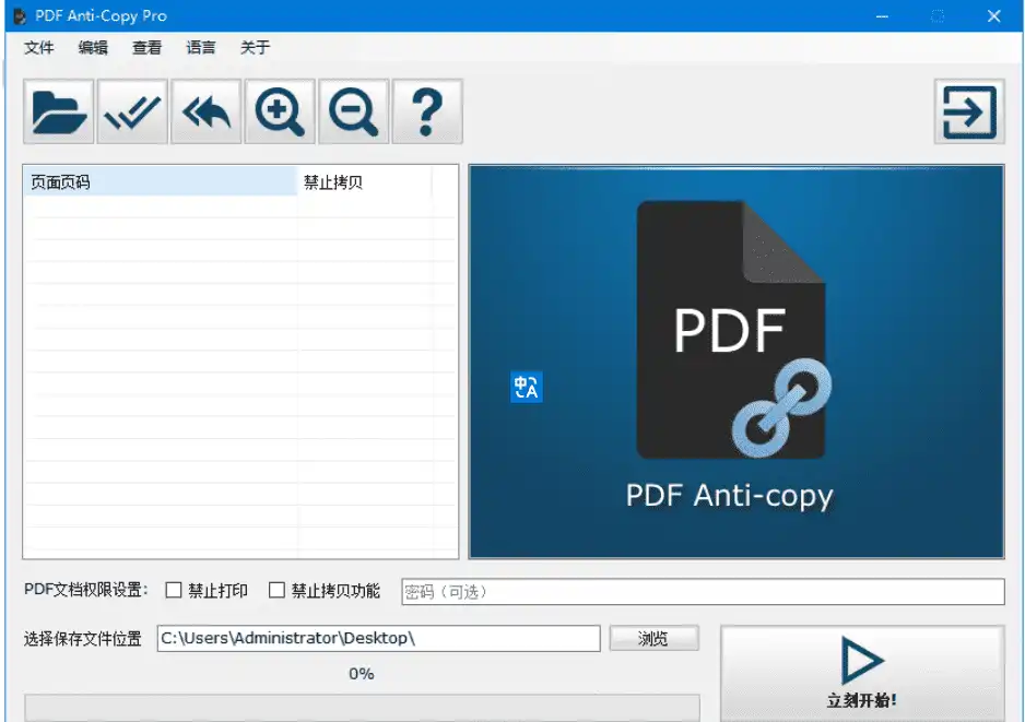 Windows PDF Anti-Copy Pro PDF防复制工具_v2.6.2.4 中文版