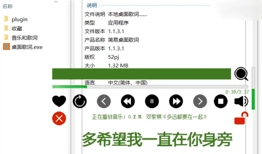 Windows 桌面歌词_v1.1.3.1 本地版