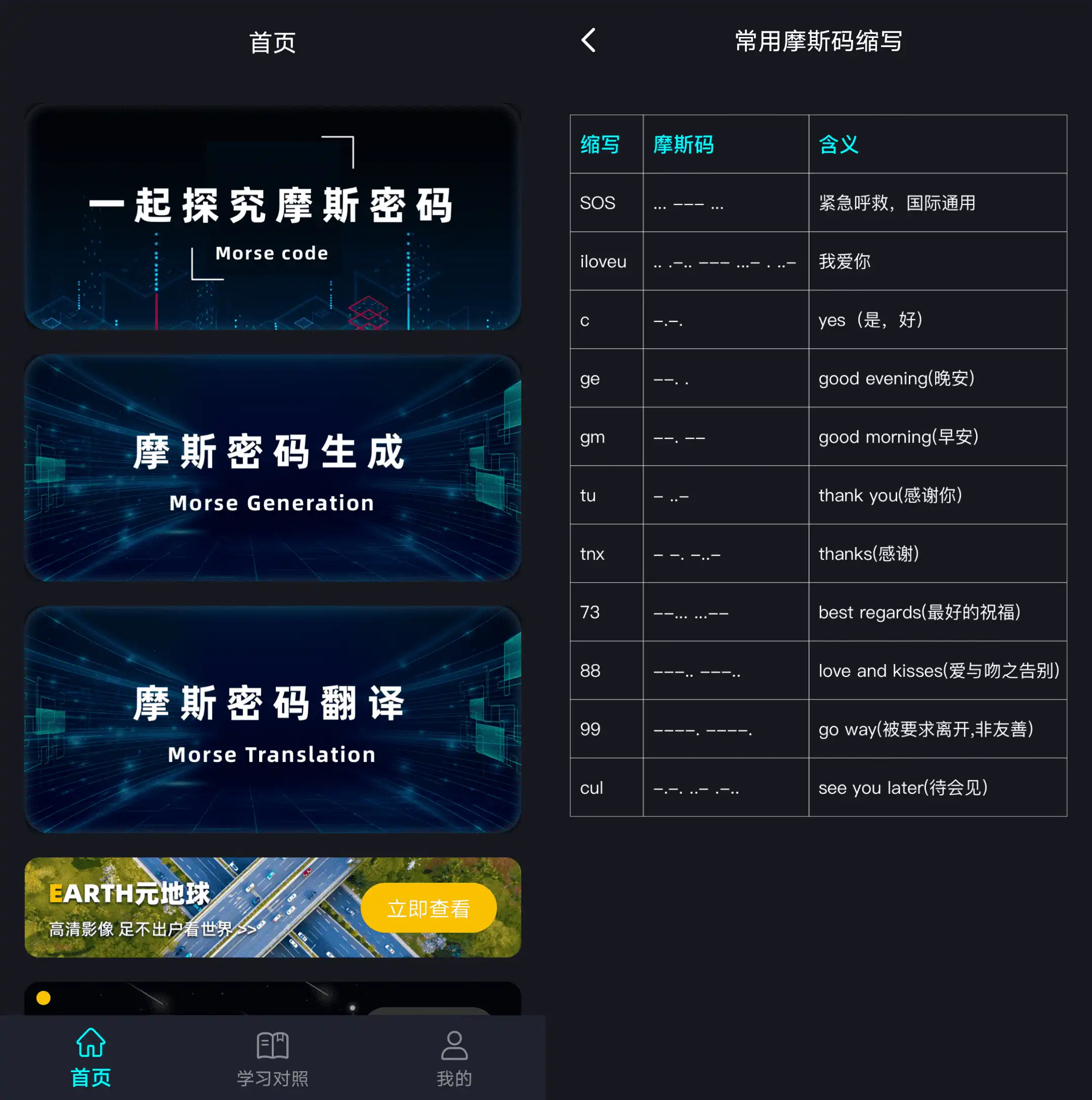 Android 摩斯密码电报_v2.0.5