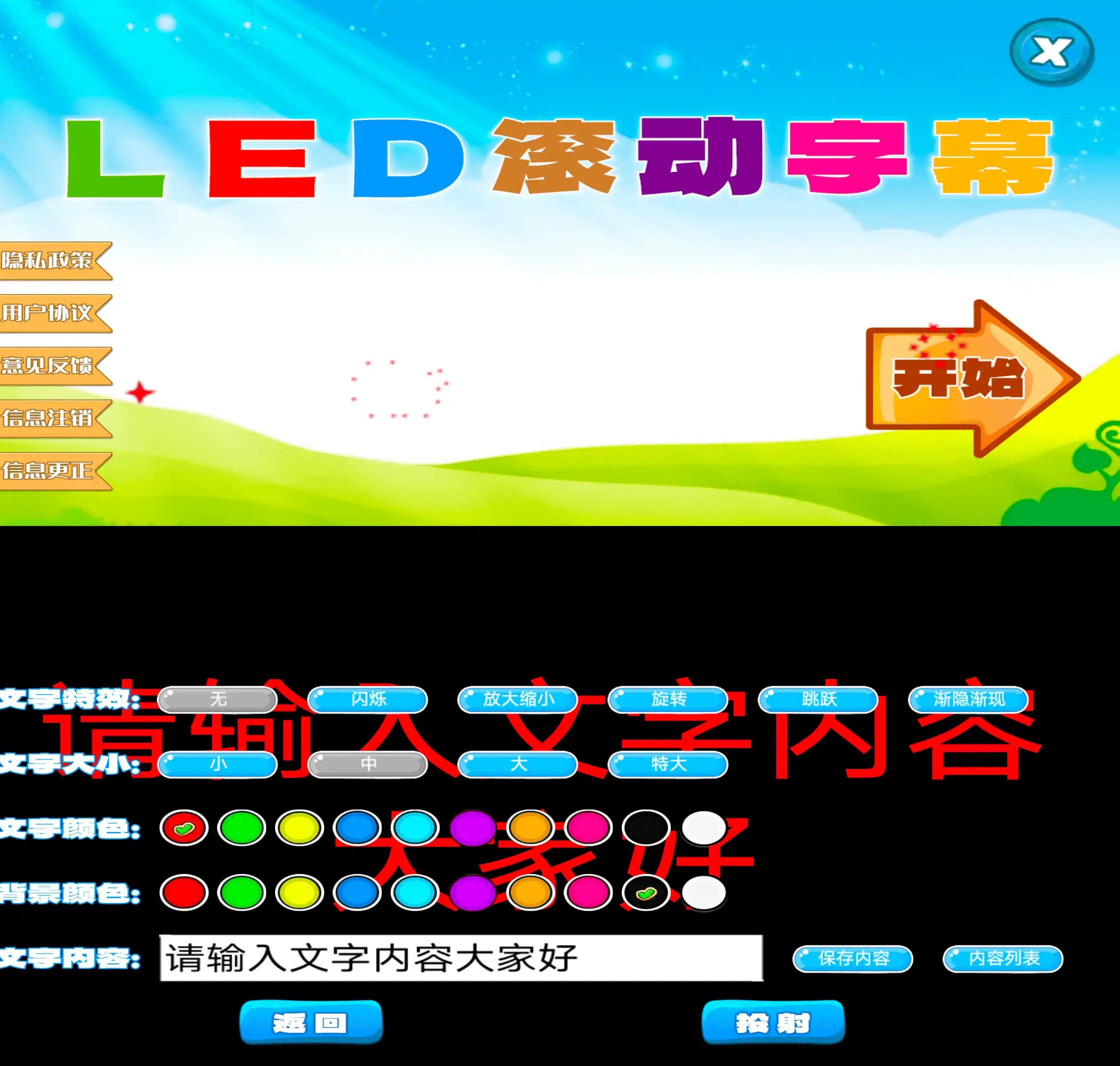 Android LED滚动字幕投射器_v1.0.10