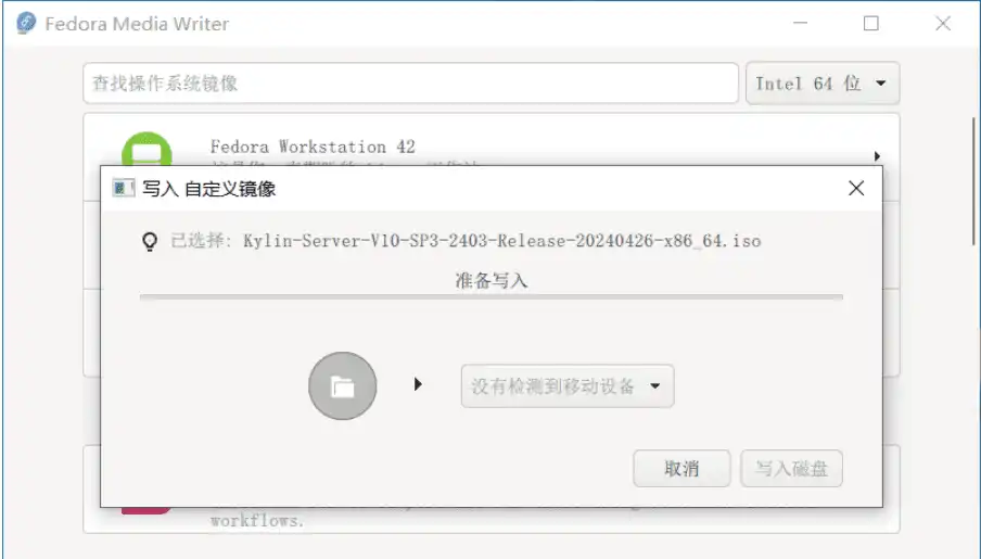 Windows Fedora Media Writer 启动盘制作_v4.2.2