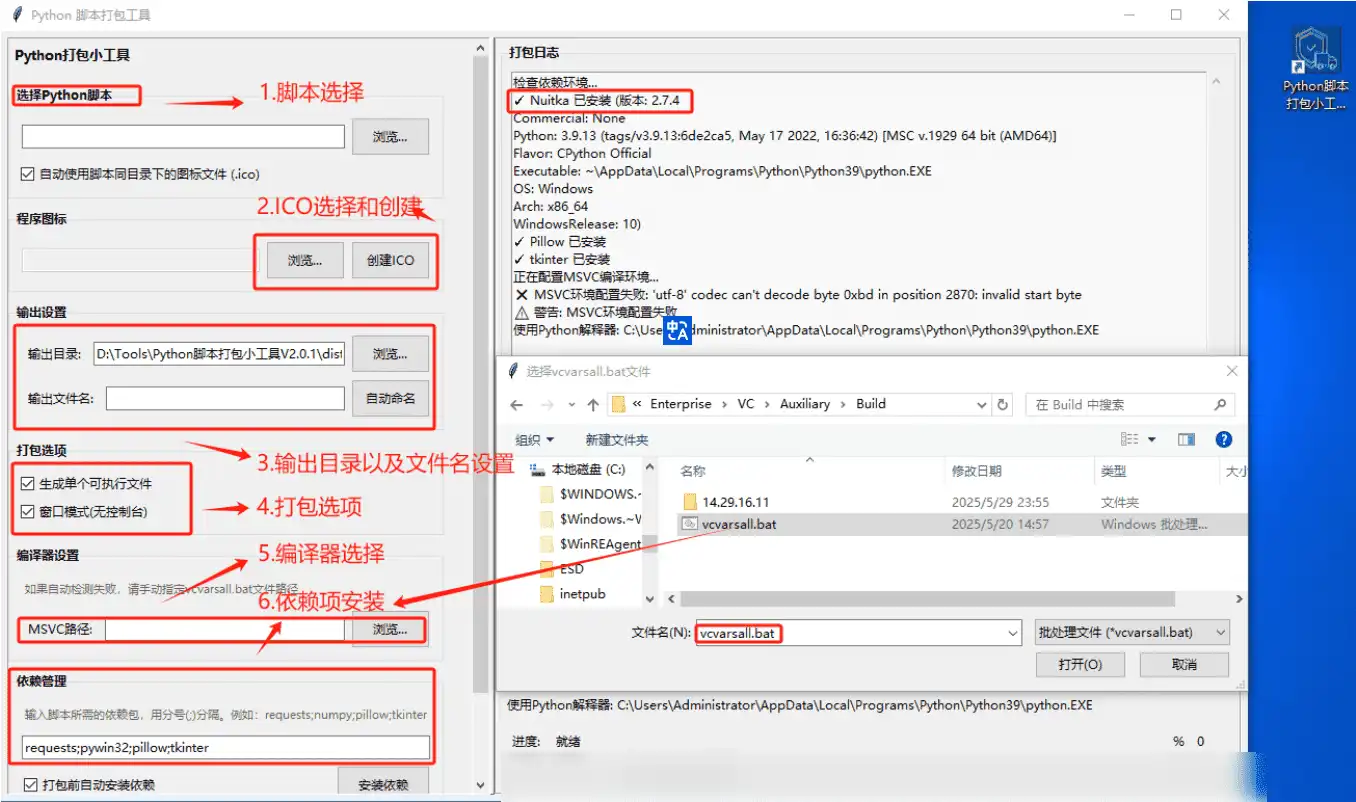 Windows Python脚本打包小工具_v2.0.1