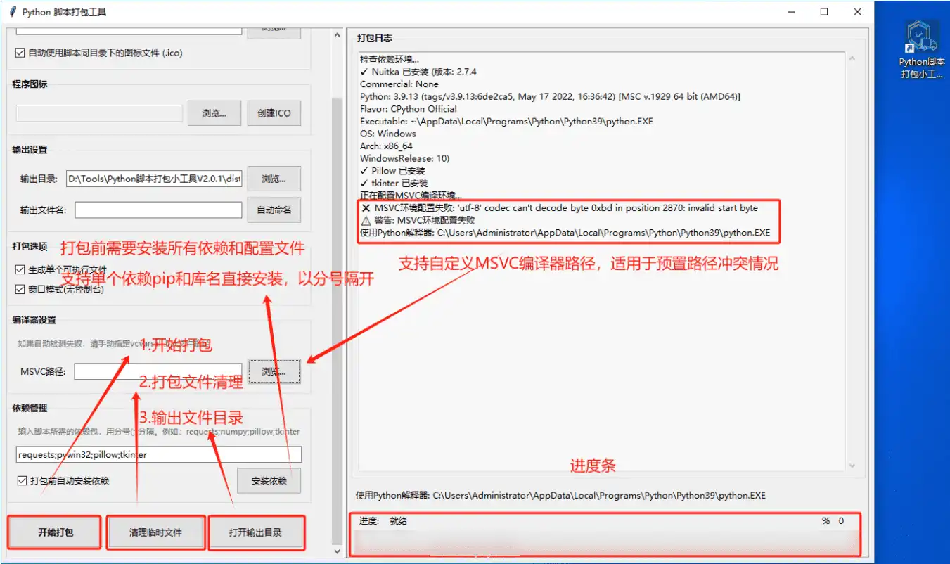 Windows Python脚本打包小工具_v2.0.1