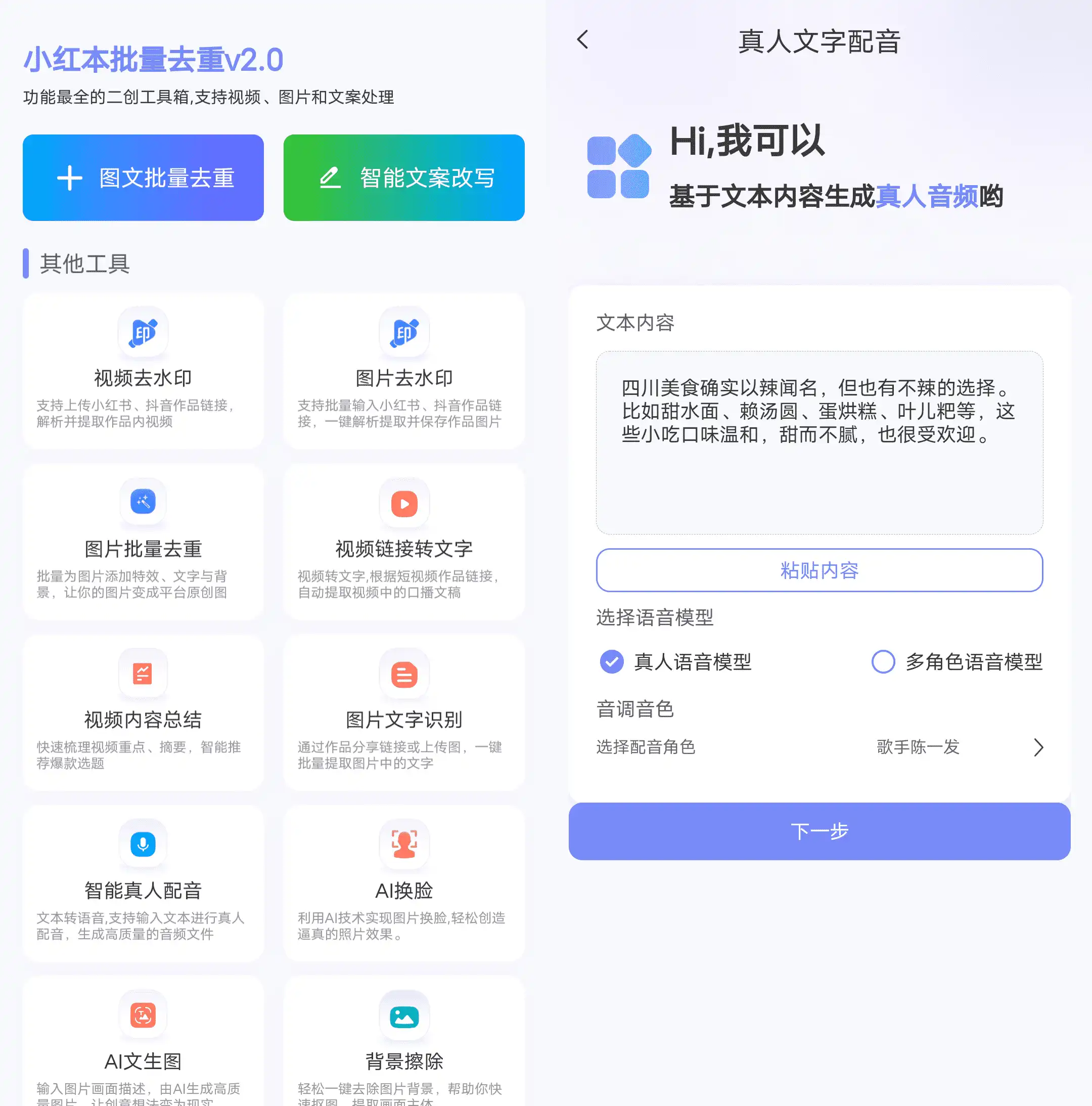 Android 小红本批量改写_v2.1.2