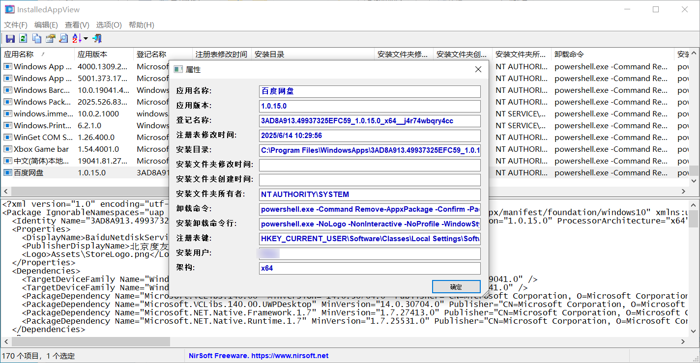 Windows InstalledAppView 系统应用卸载_v1.09 绿色便携版