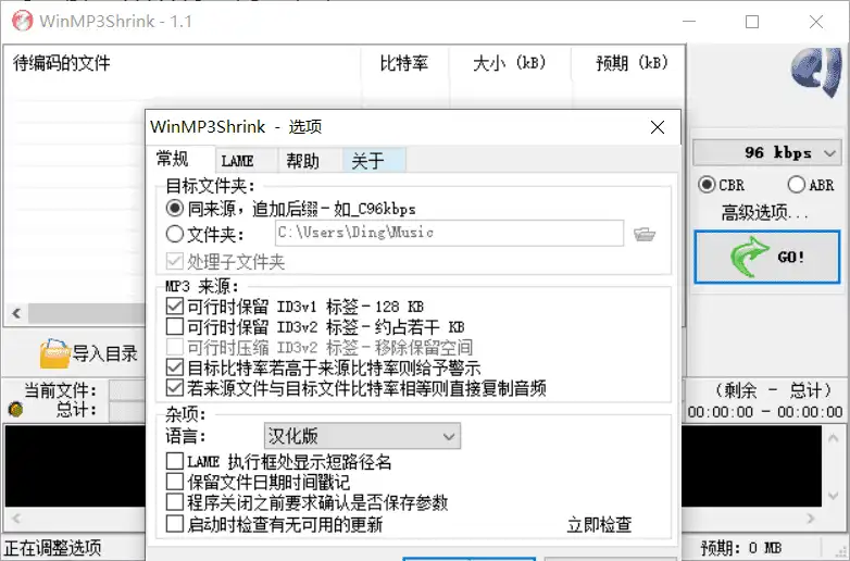 Windows WinMP3Shrink MP3压缩工具_v1.1 绿色便携版