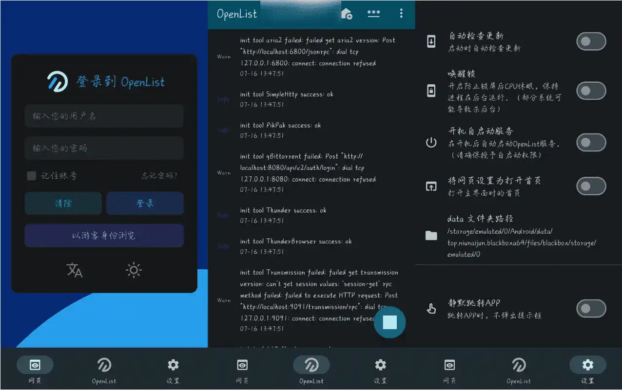 Android OpenList 文件聚合工具_v1.25