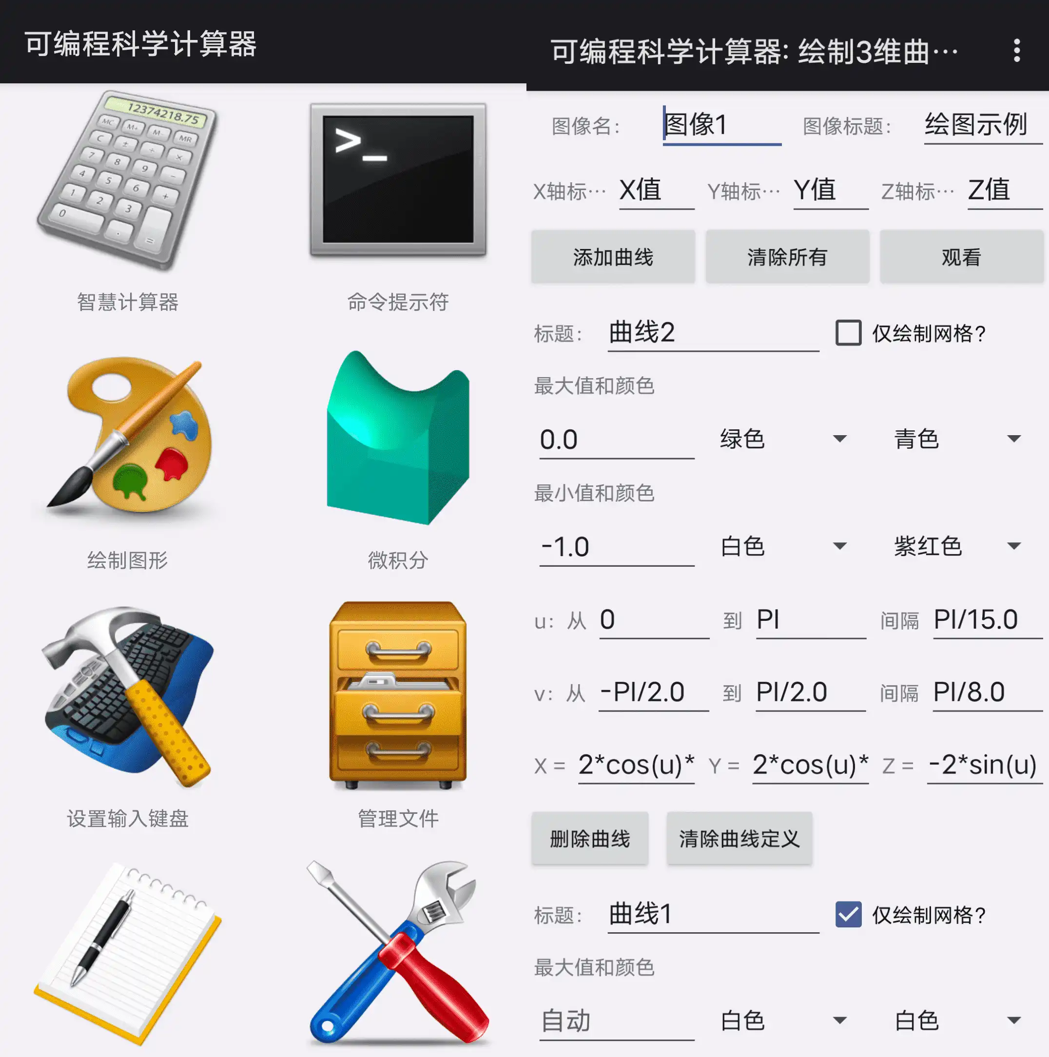 Android 可编程科学计算器_v2.1.4.99