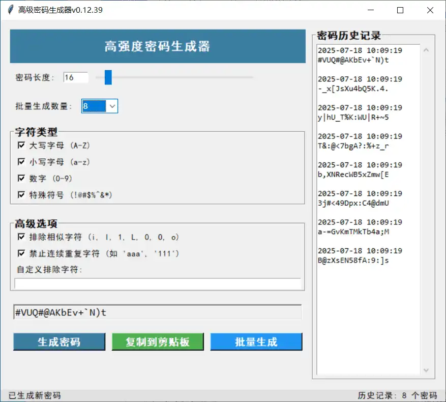 Windows 高级密码生成器_v0.12.39