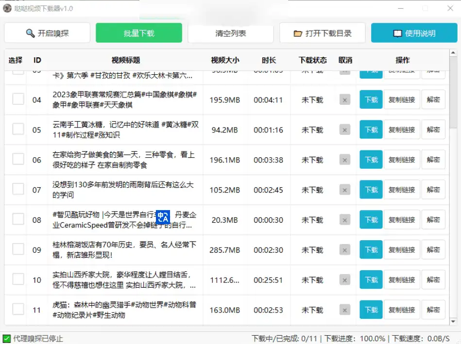 Windows 哒哒视频下载器_v1.0