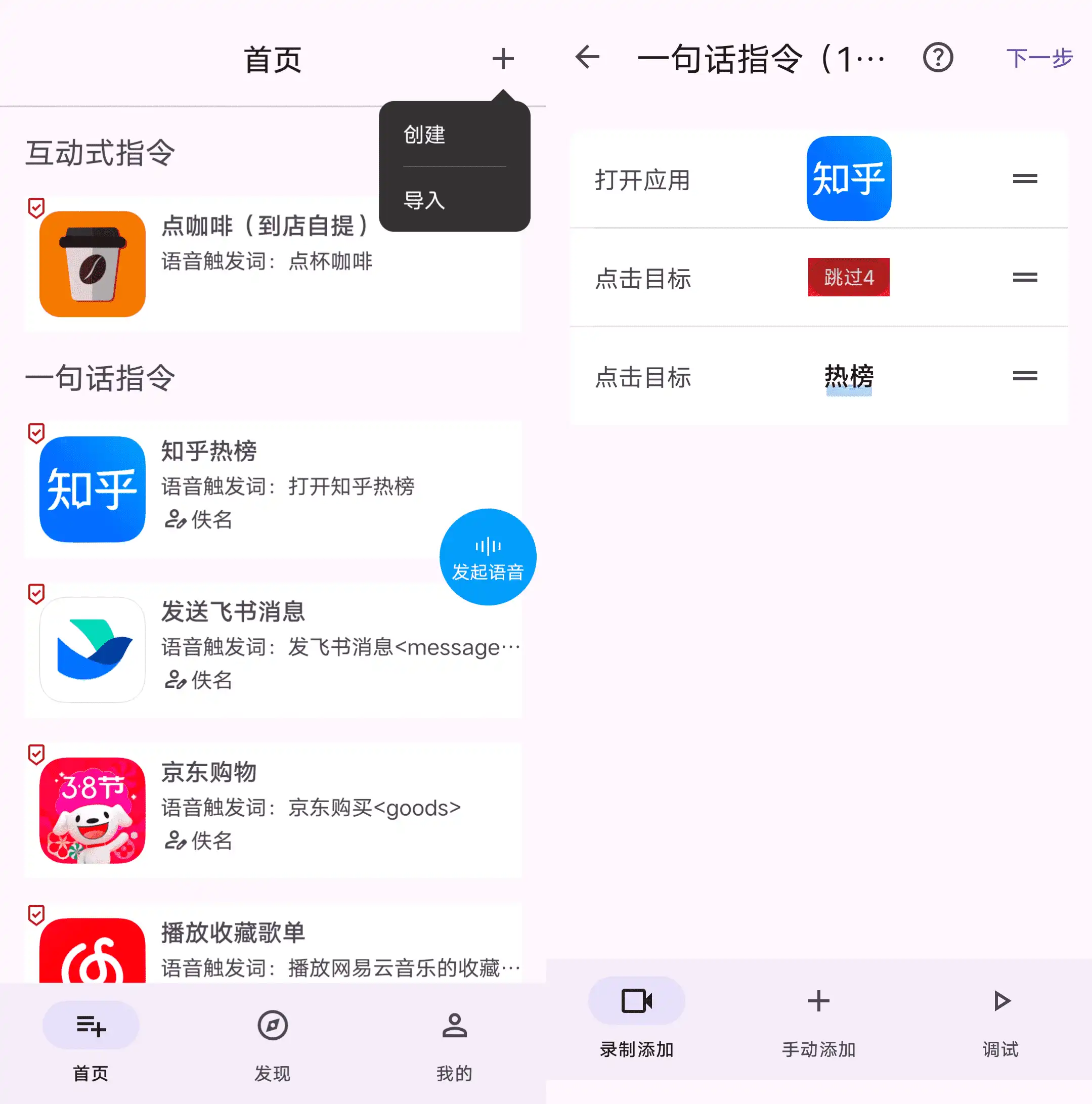 Android 语音快捷指令_v0.3.15