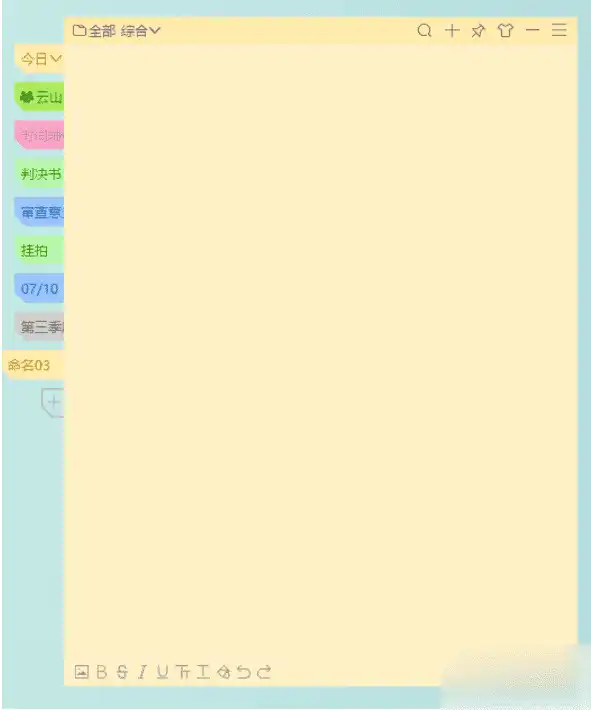 Windows 好用便签_v7.0.7