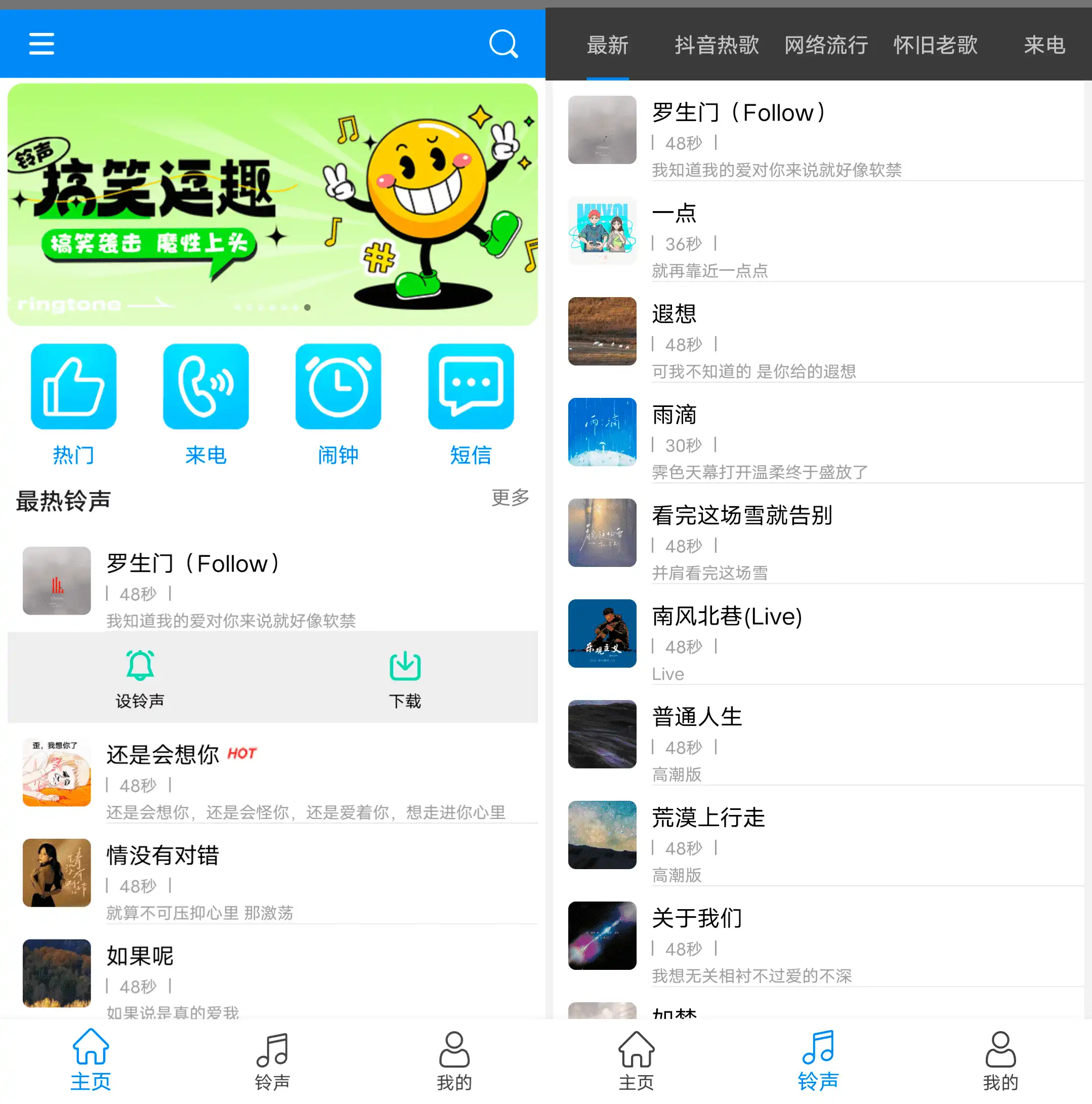 Android 免费铃声宝_v4.0.1.0