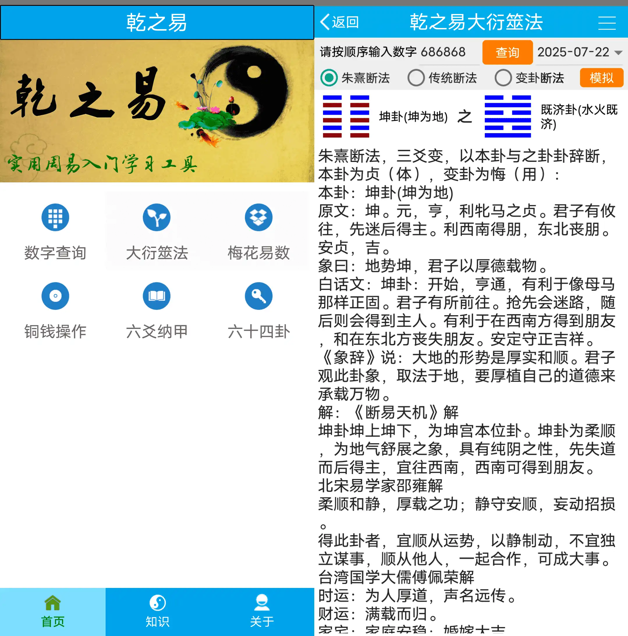 Android 乾之易_v4.5