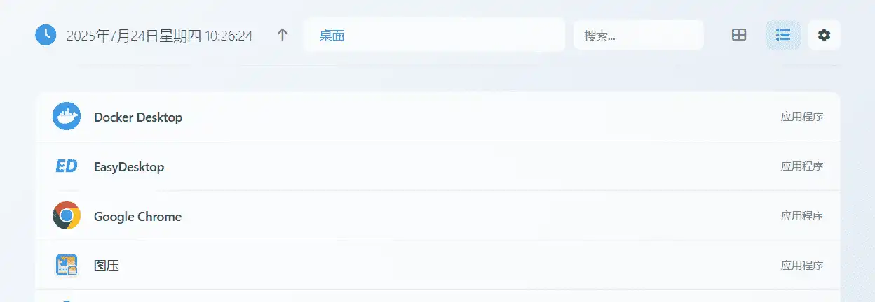 Windows EasyDesktop 桌面图标整理工具_v1.8.0