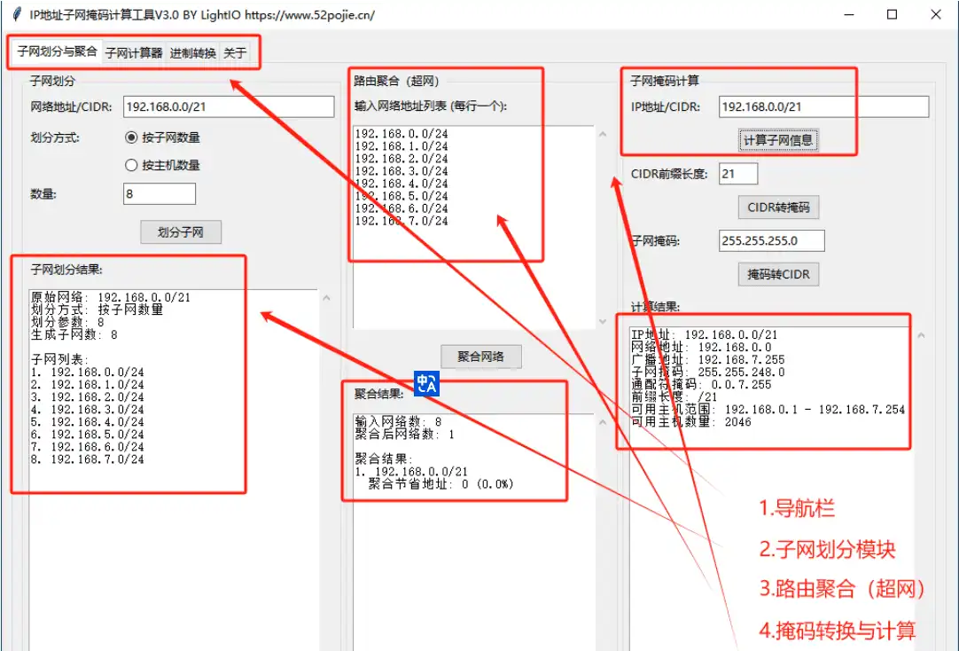 Windows IP地址子网掩码计算工具_v3.0