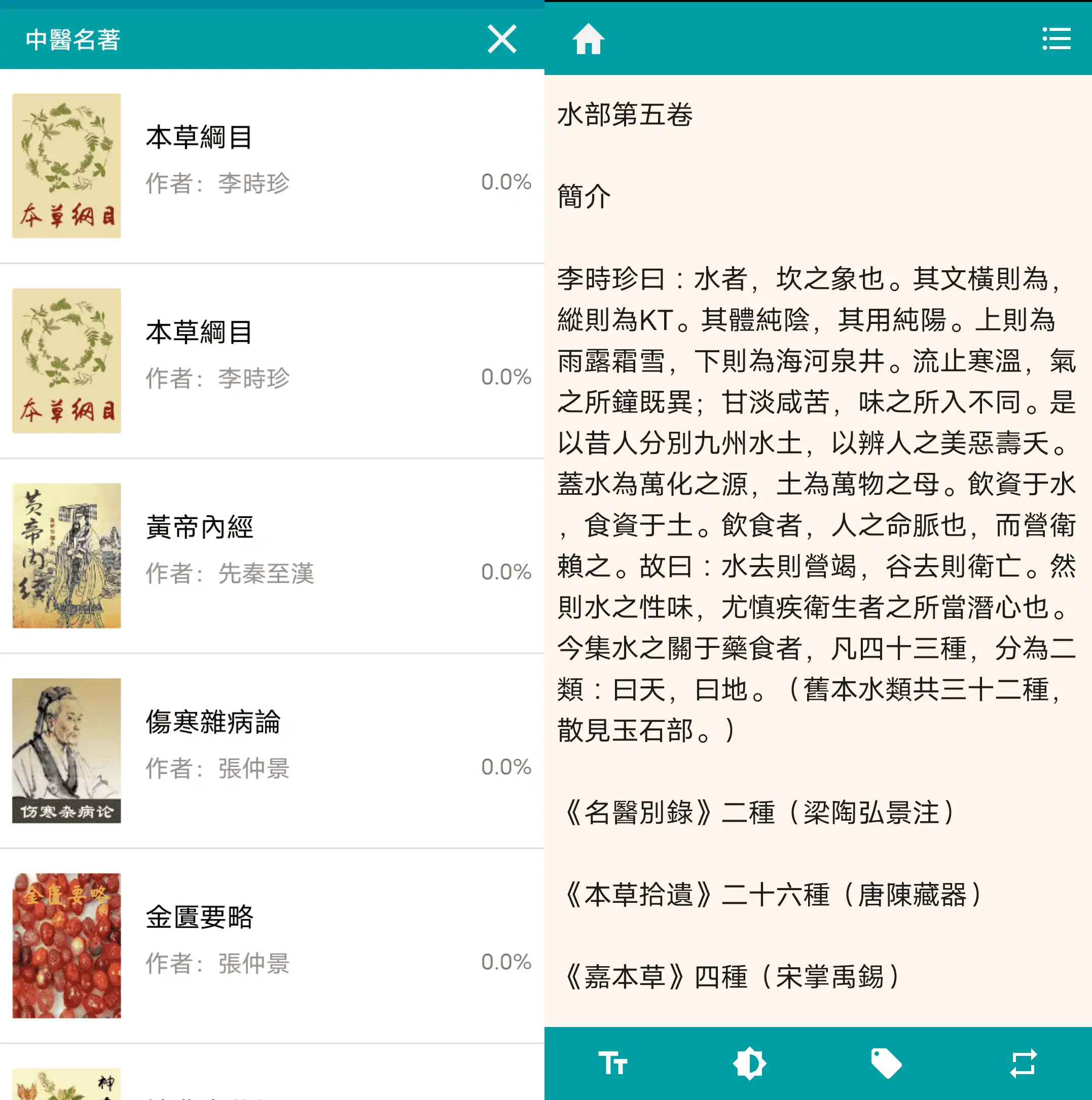 Android 中醫名著_v2.0.8