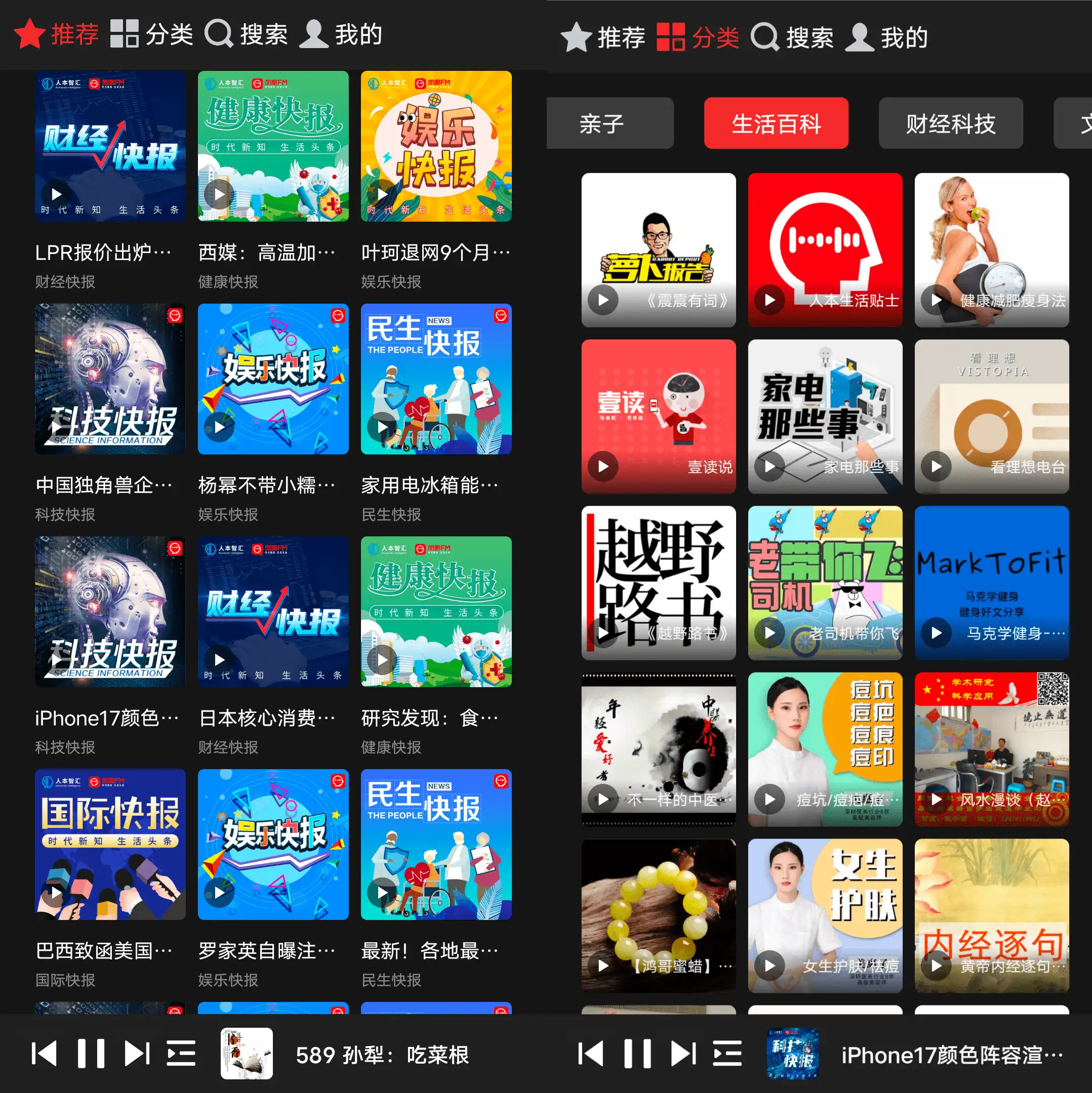 Android 凤凰FM_v1.0.2 纯净版