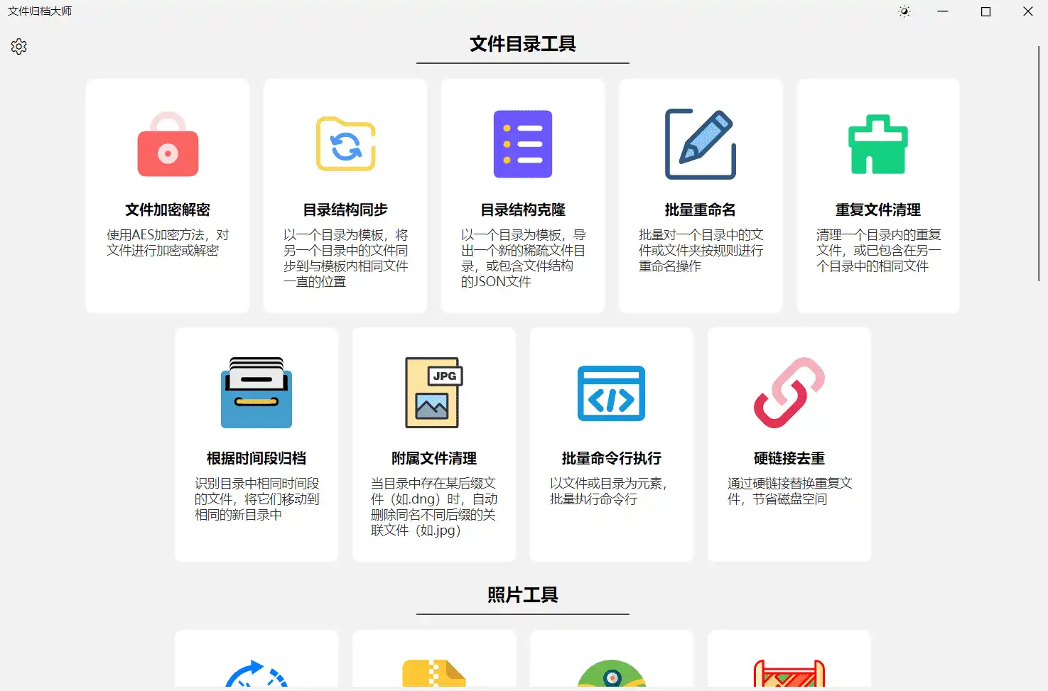 Windows ArchiveMaster 文件归档大师_v2.1.0 中文绿色版