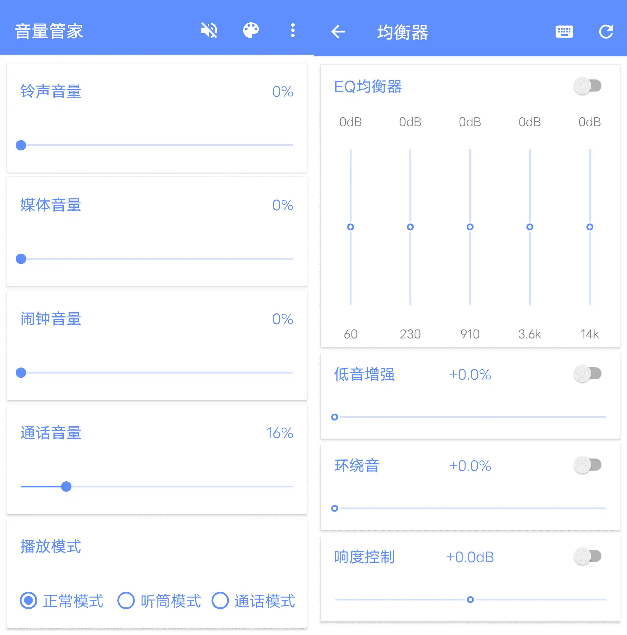 Android 音量管家_v1.1.5