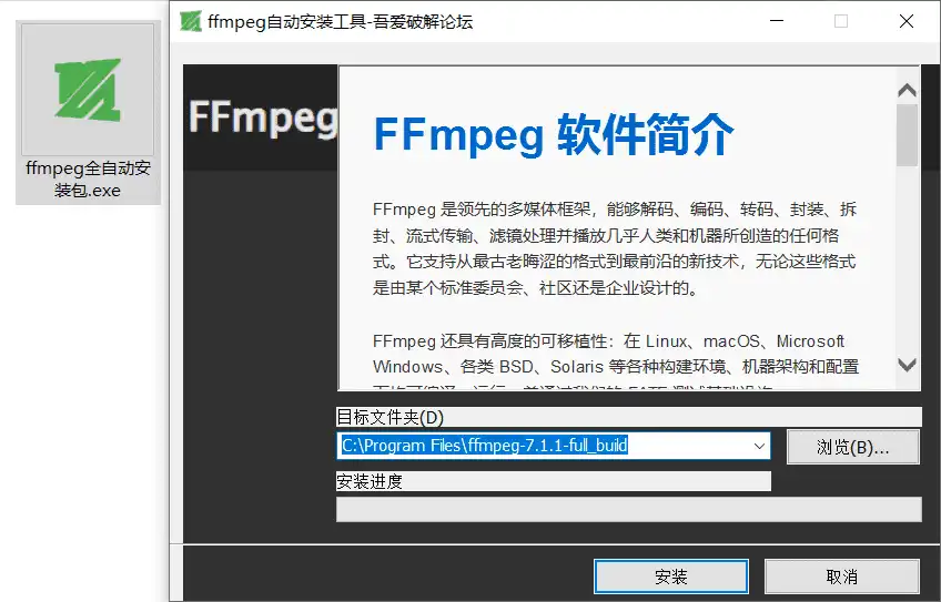 Windows FFmpeg自动安装工具