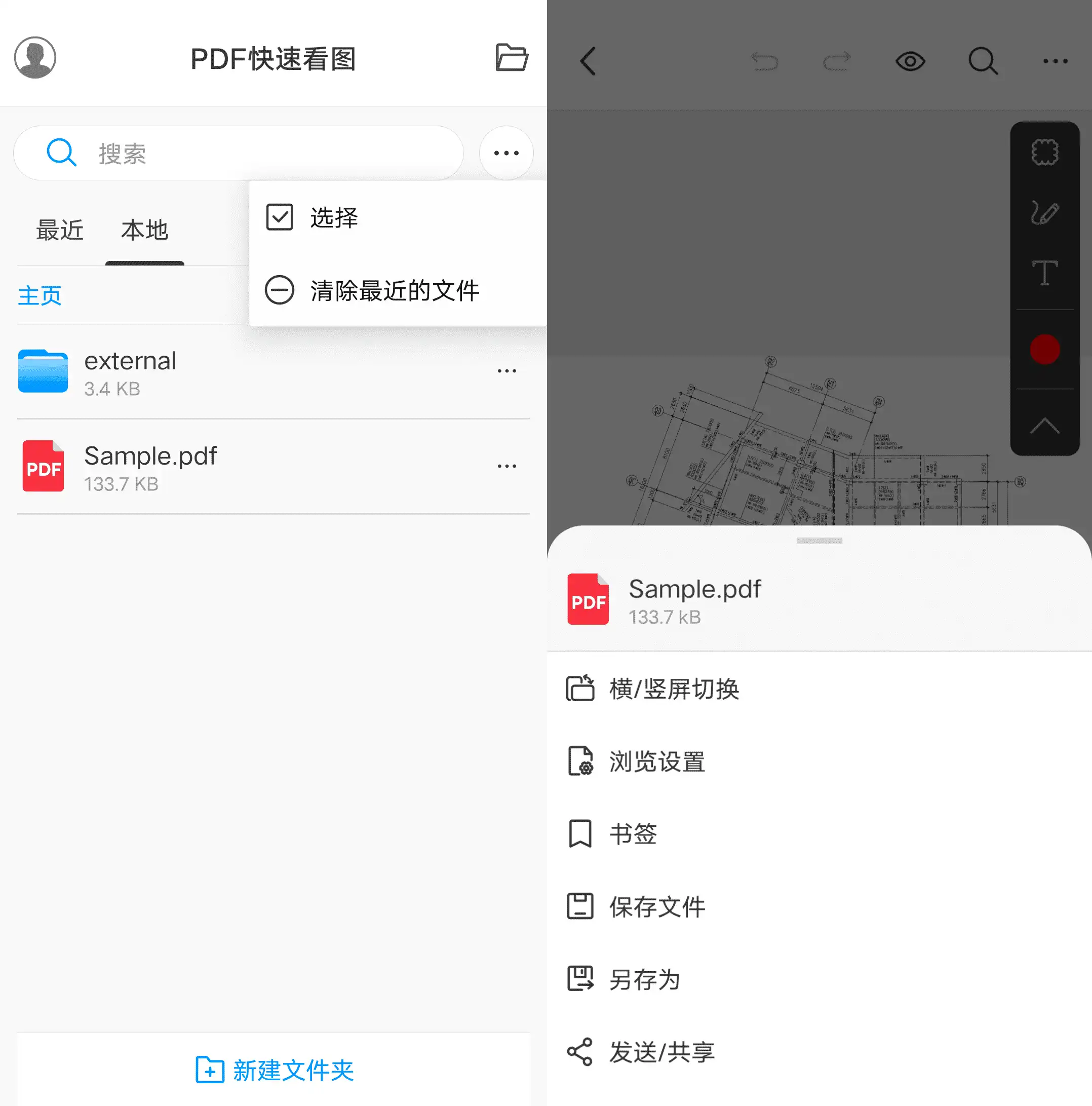 Android PDF快速看图_v1.0.6