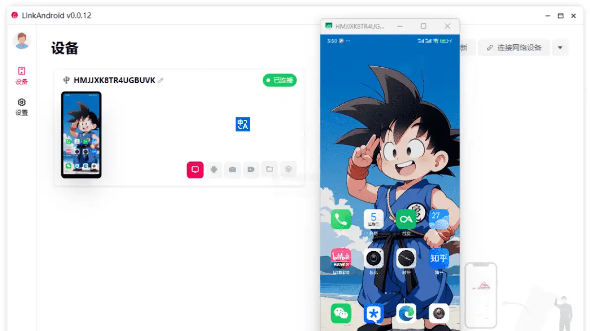Windows LinkAndroid 连接工具_v0.7.0