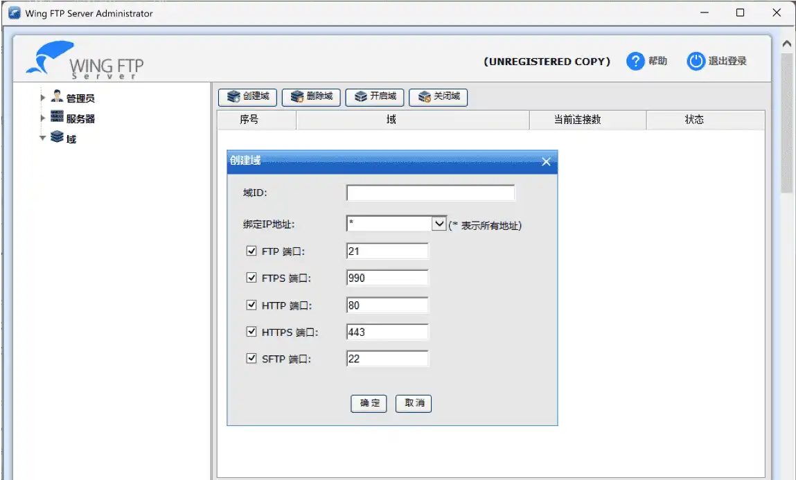 Windows Wing FTP Server FTP服务器_v7.4.4