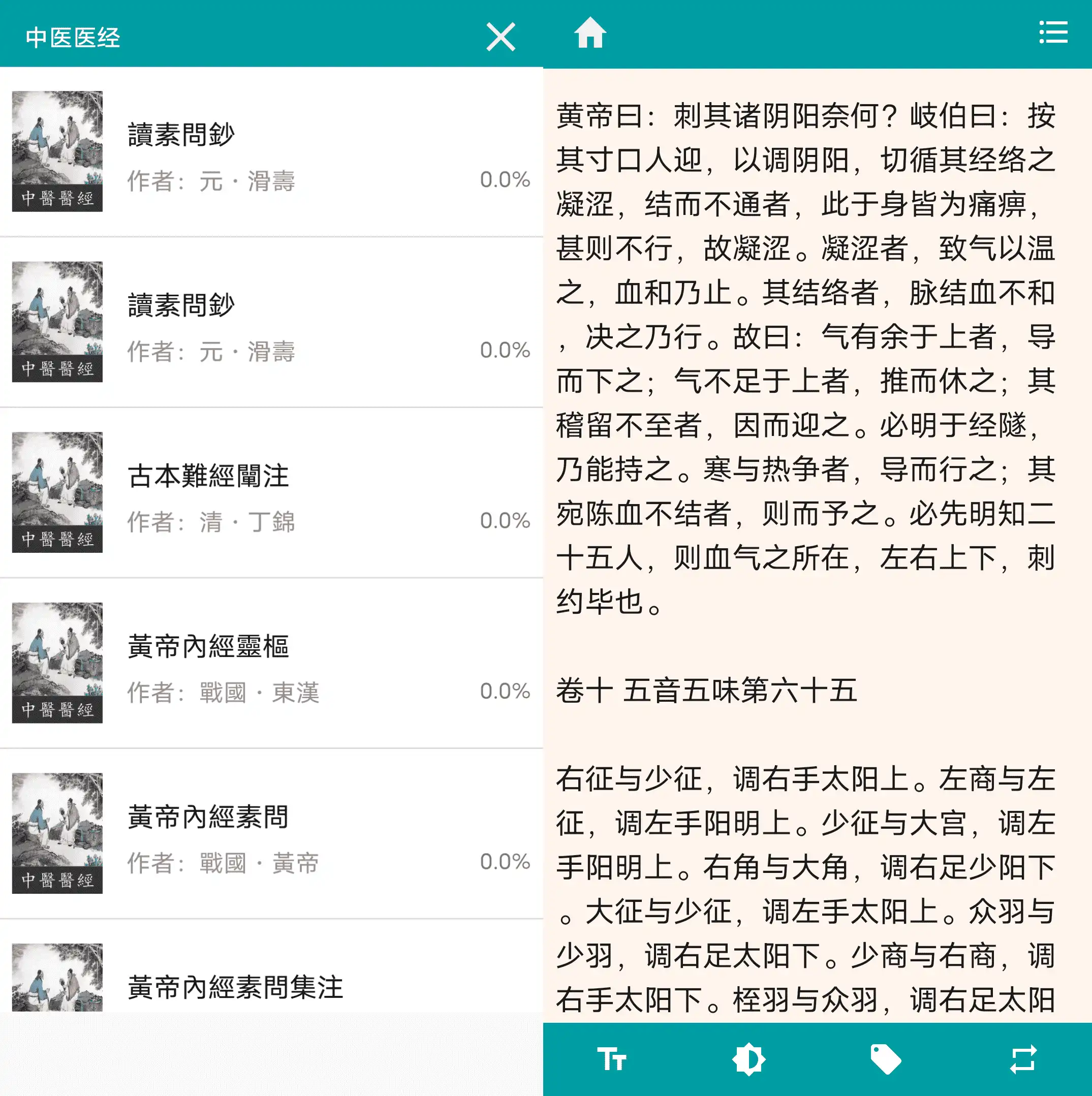 Android 中医医经_v2.7.5