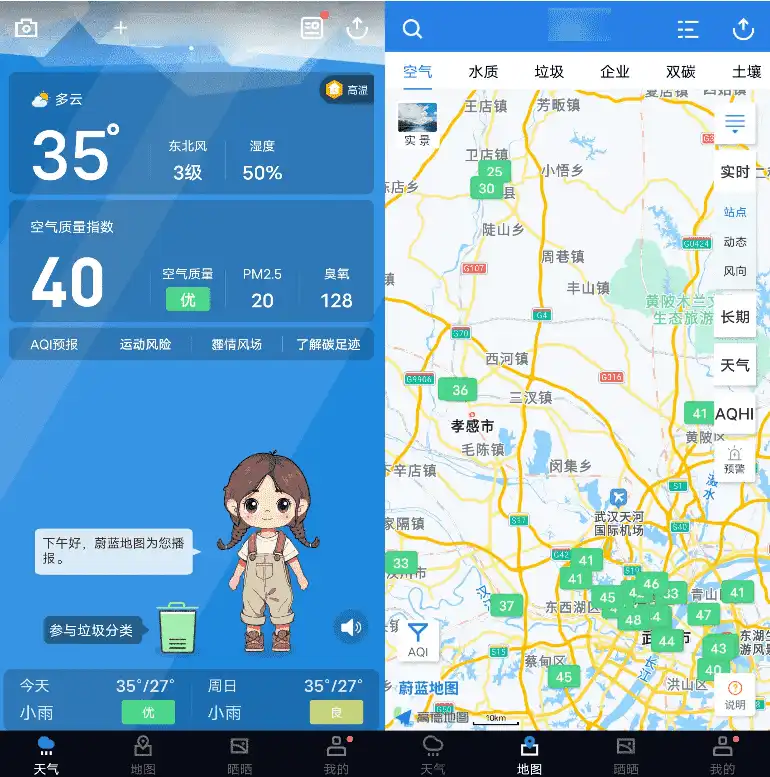 Android 蔚蓝地图_v6.9.3