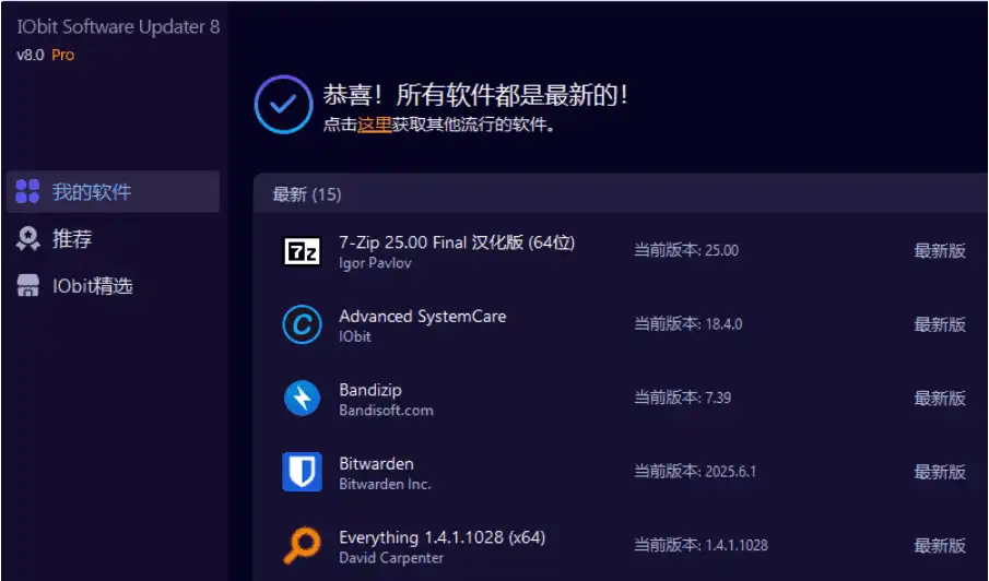 Windows IObit Software Updater 软件更新工具_v8.0