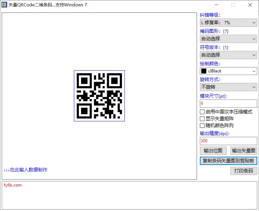 Windows 矢量QRCode二维条码_v1.0.0