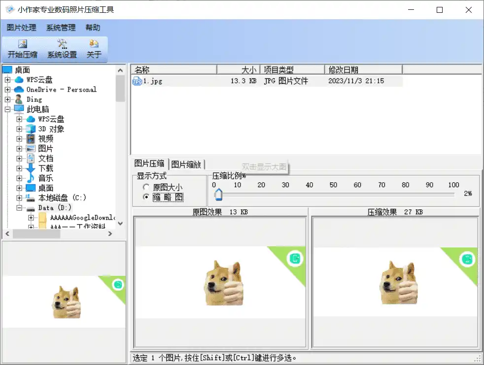 Windows 小作家专业数码照片压缩工具_v2.0