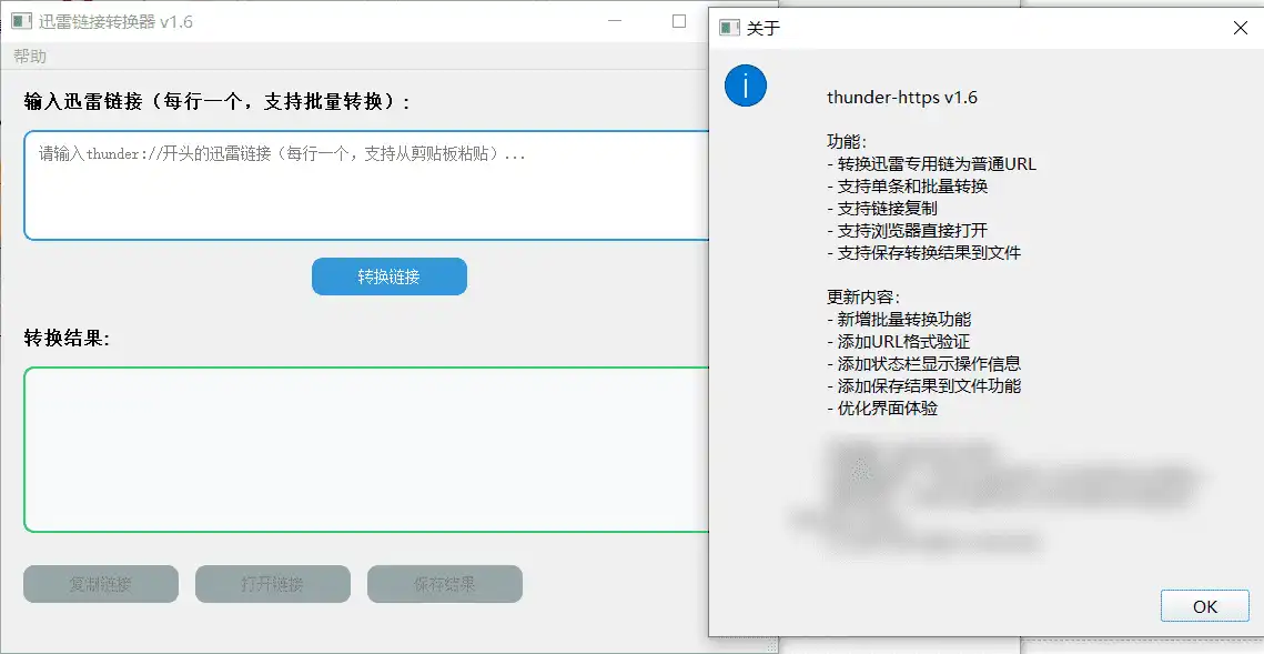 Windows 迅雷链接转换器_v1.6 绿色便携版