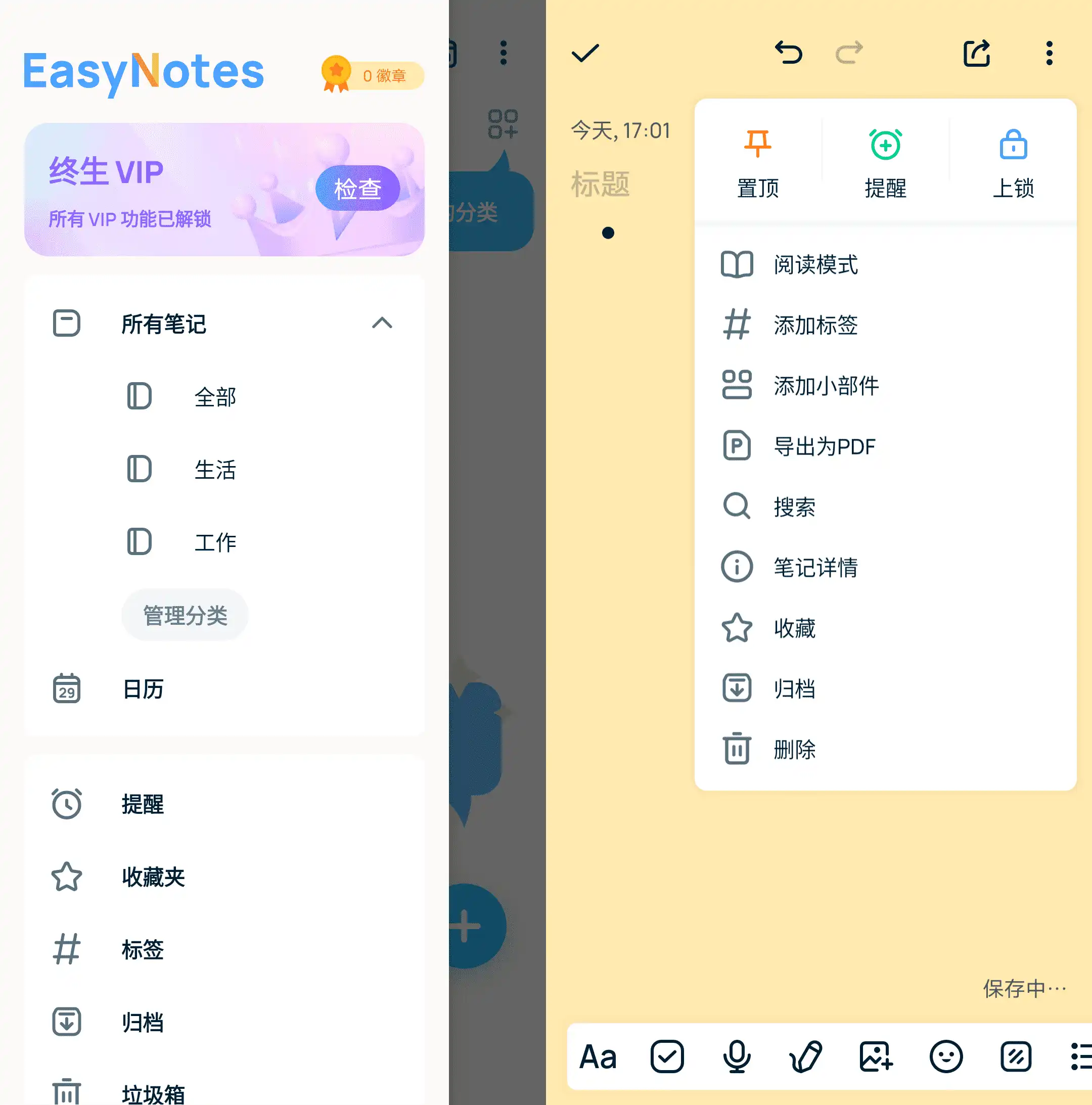 Android EasyNotes 笔记本_v1.3.19 高级版